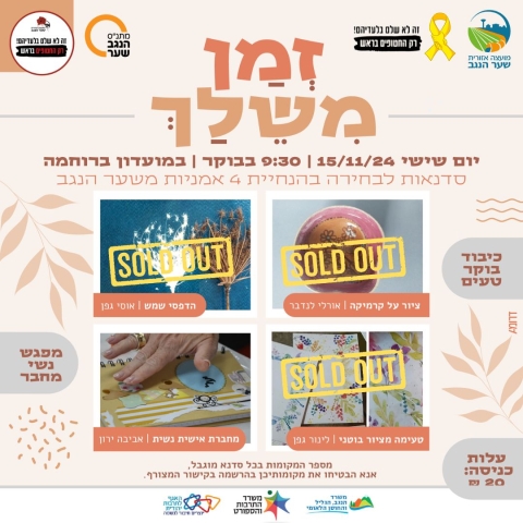 זמן משלך - מפגש נשי מחבר