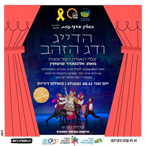 הדייג ודג הזהב 