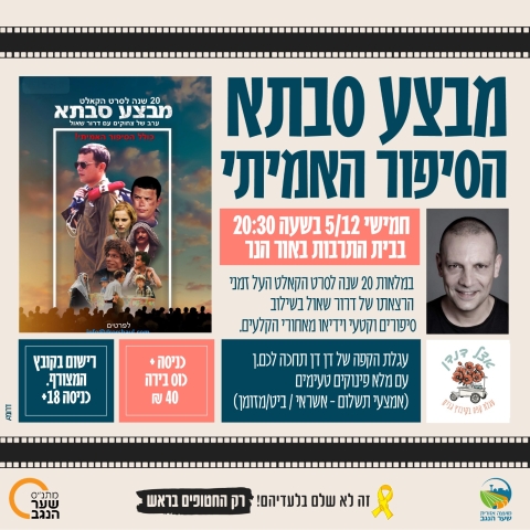 מבצע סבתא - הסיפור האמיתי