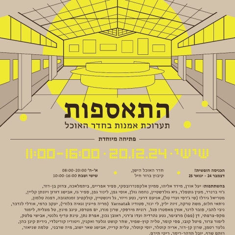 פתיחת מוזיאון זומו שער הנגב