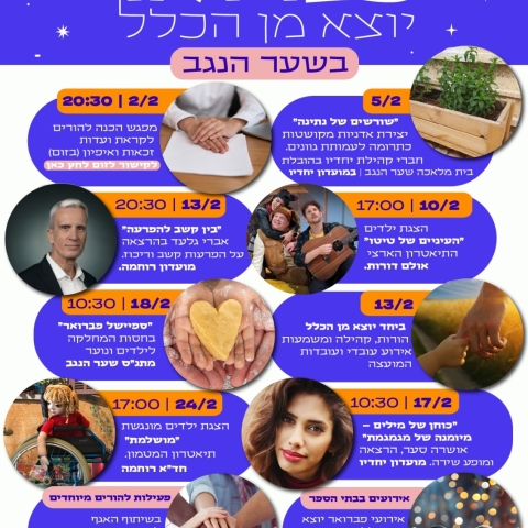 פברואר יוצא מן הכלל