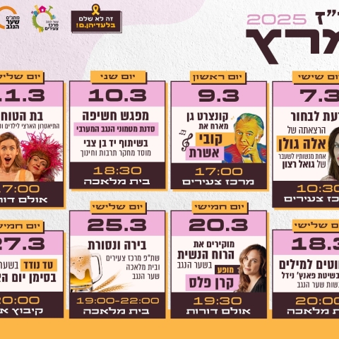 לו"ז לחודש מרץ