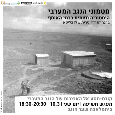 מטמוני הנגב המערבי