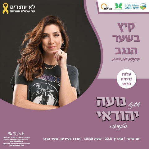שישינשי - סטנדאפ נועה יהודאי