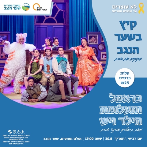 כראמל ותעלומת הילד ויש