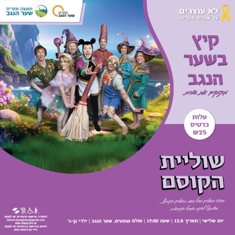 שוליית הקוסם