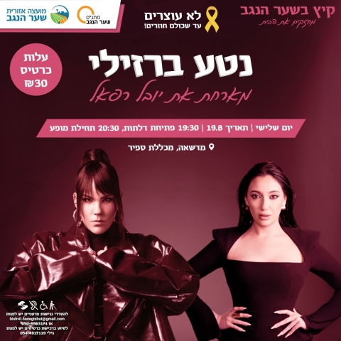 נטע ברזילי מארחת את יובל רפאל