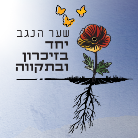 תיעוד משלנו שברי גן עדן רונית איפרגן