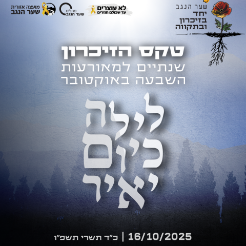 טקס הזיכרון