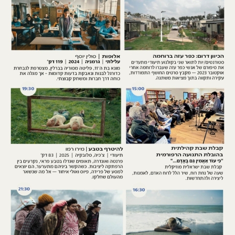 פסטיבל קולנוע דרום מתארח בשער הנגב