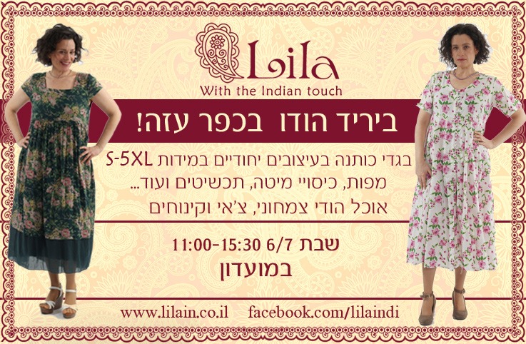 יריד הודו בכפר עזה