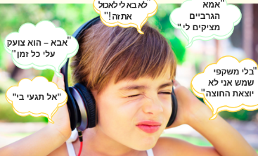 הרצאת הורים בנושא ויסות חושי 