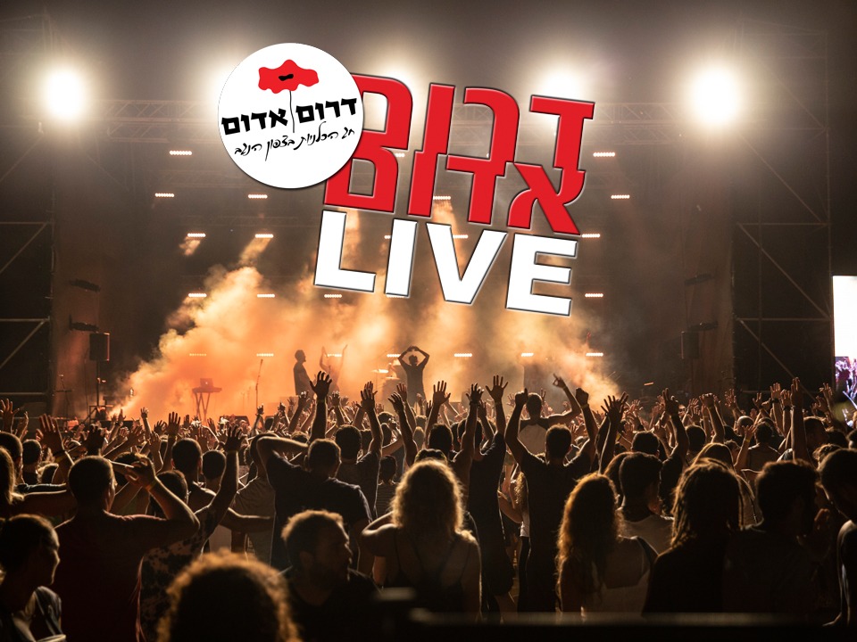 מופעי דרום אדום- בלקן ביט בוקט