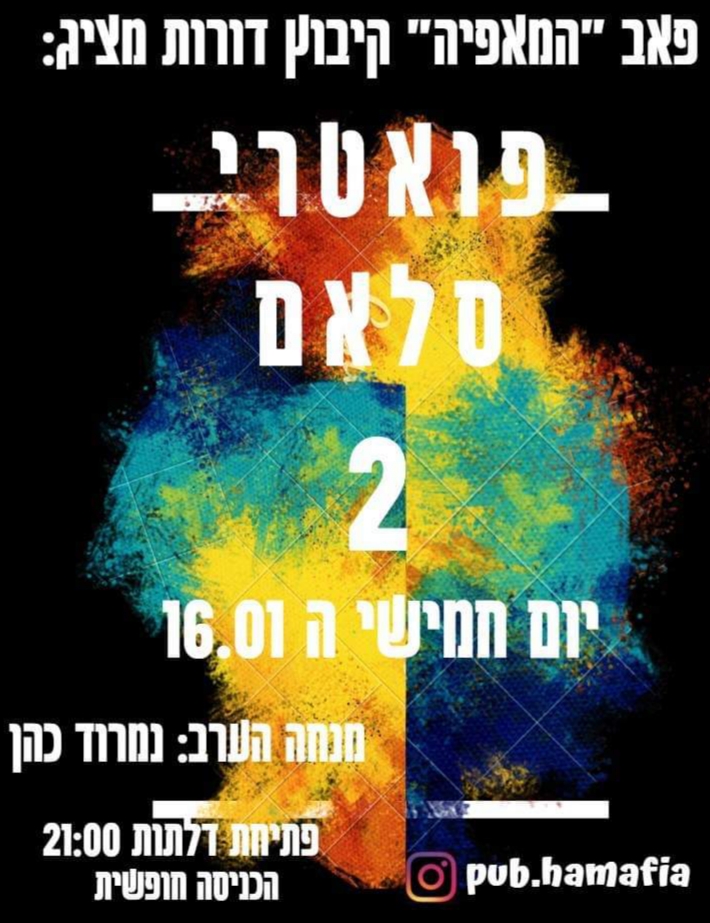 פואטרי סלאם
