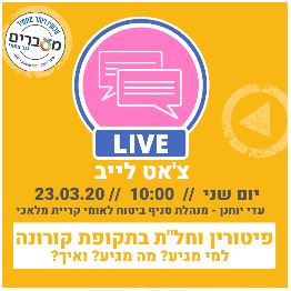 שאלות ותשובות לLIVE מעברים וזכויות 