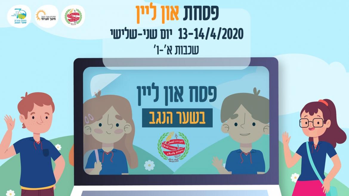 פסחת  און ליין