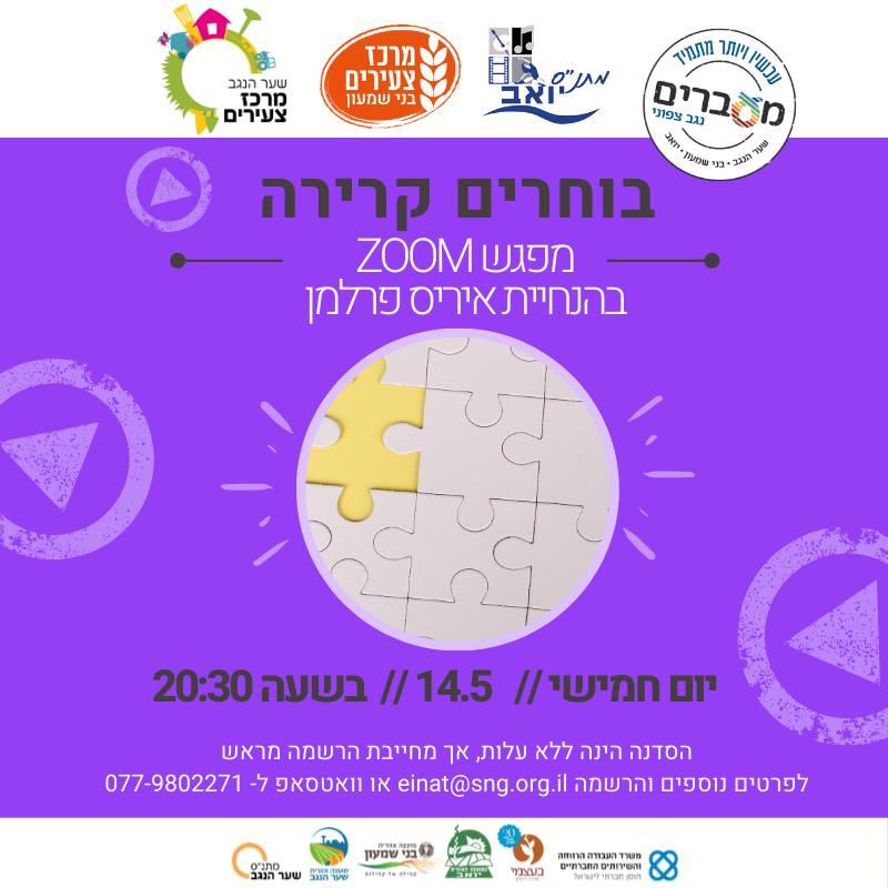 בוחרים קרירה!