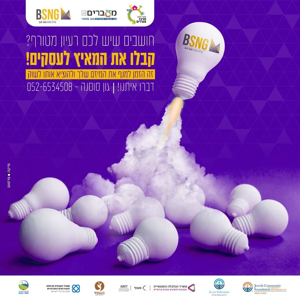 חושבות.ים שיש לכן.ם רעיון מטורף?