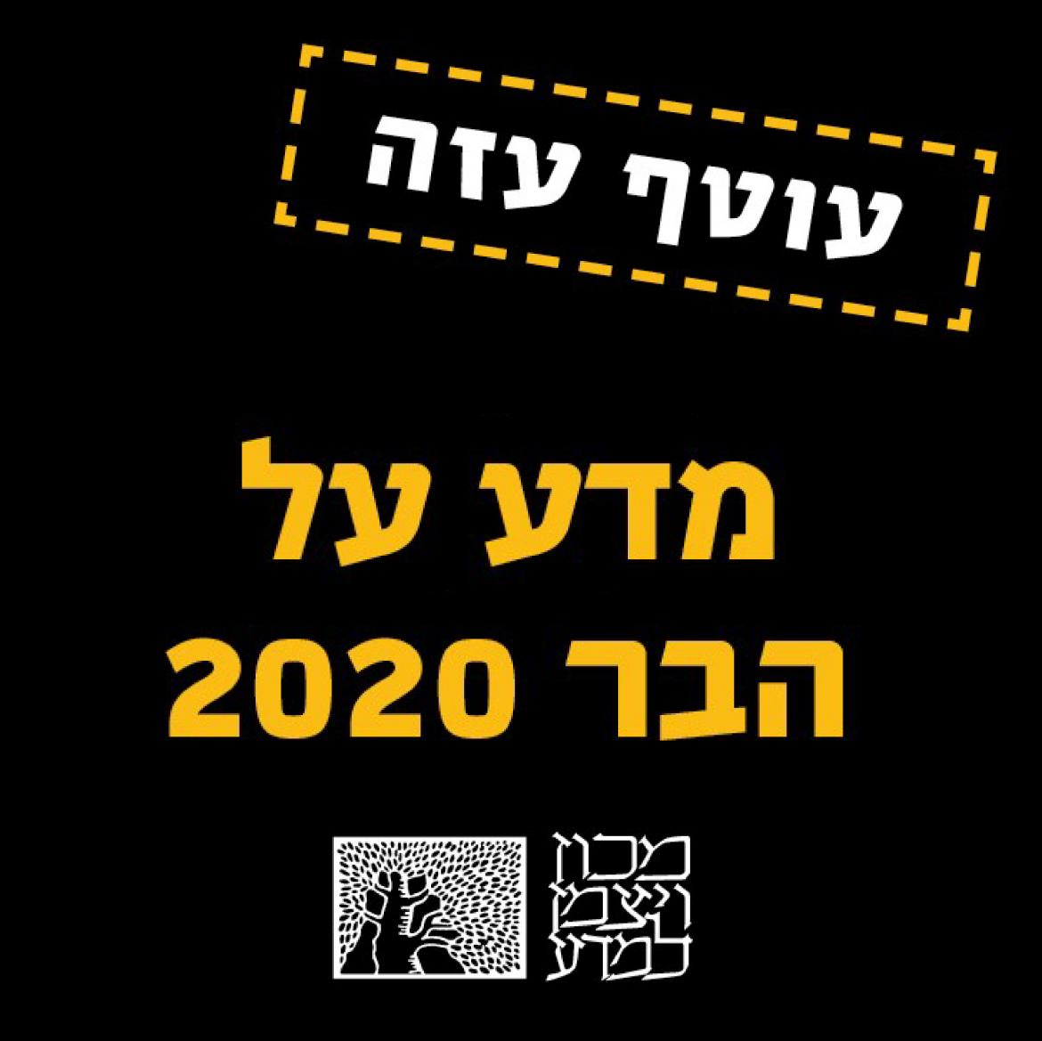 מדע על הבר - שער הנגב
