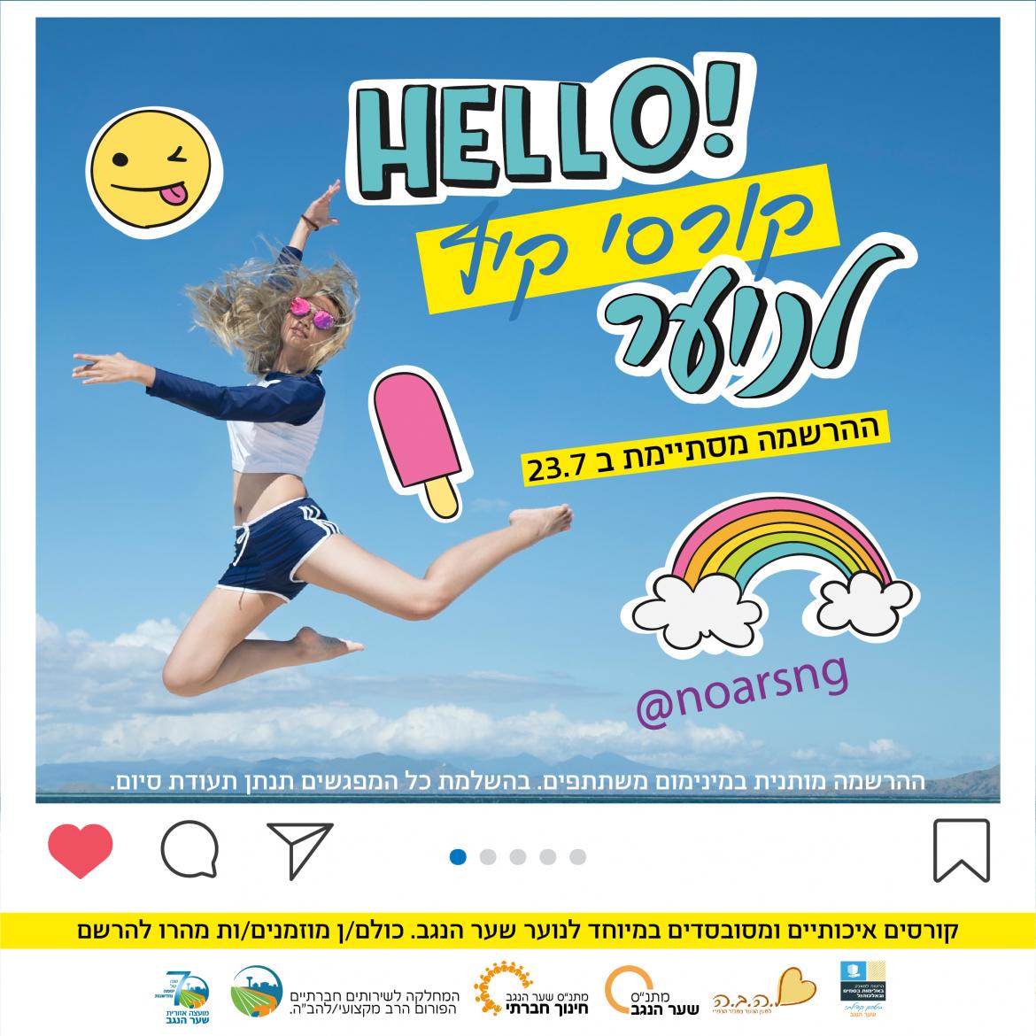 חדש קורסים לנוער