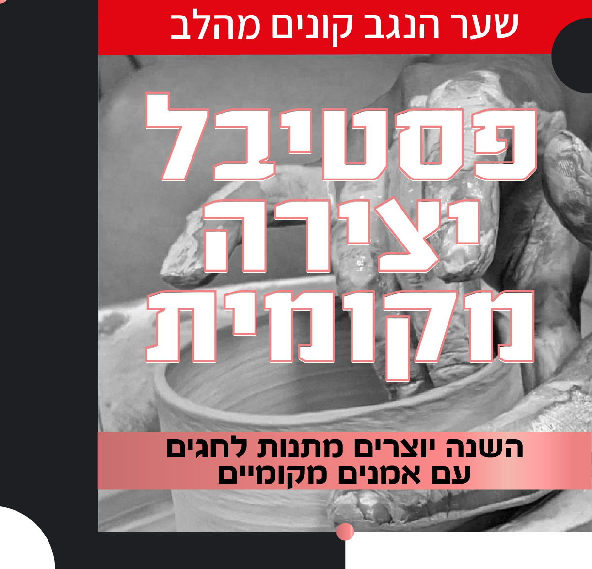 פסטיבל יצירה מקומית