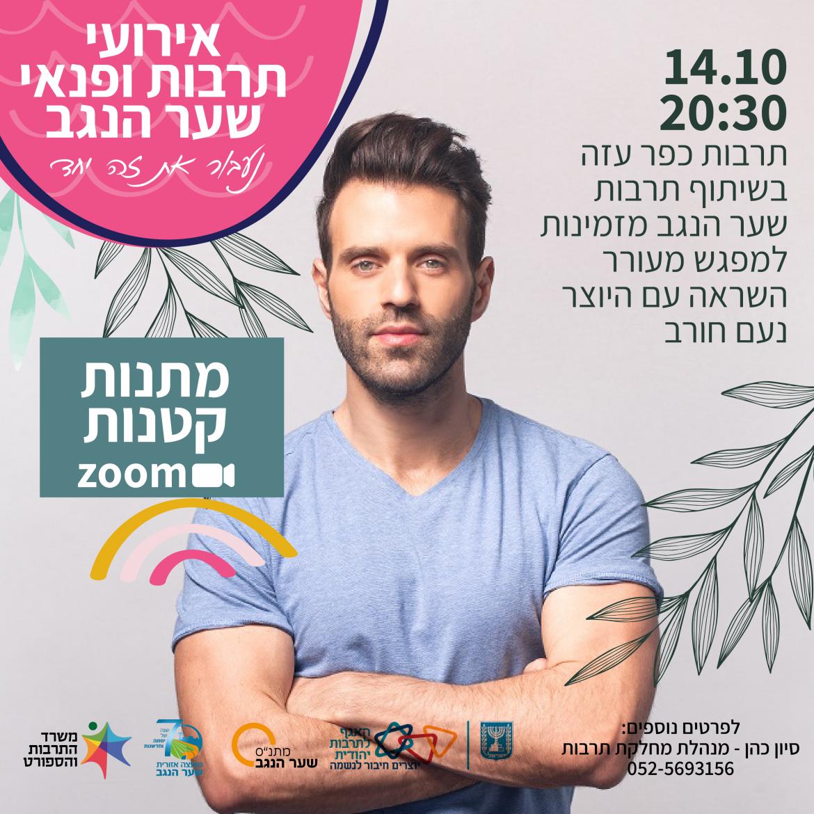 מתנות קטנות עם נועם חורב