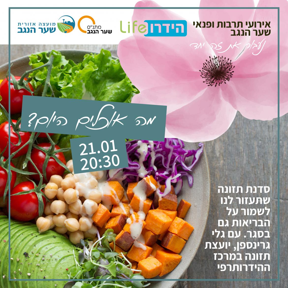 מה אוכלים היום?