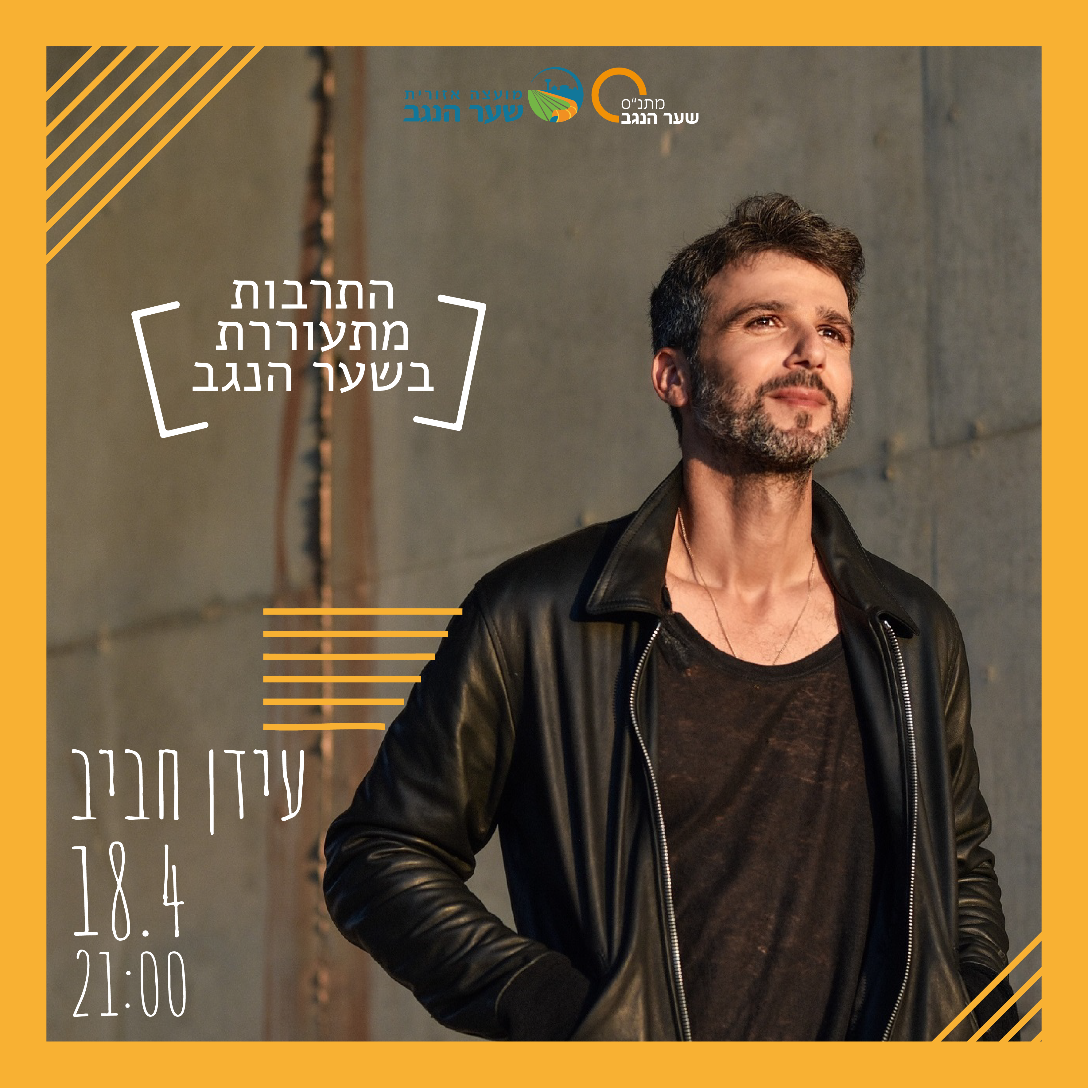 עידן חביב - הופעה