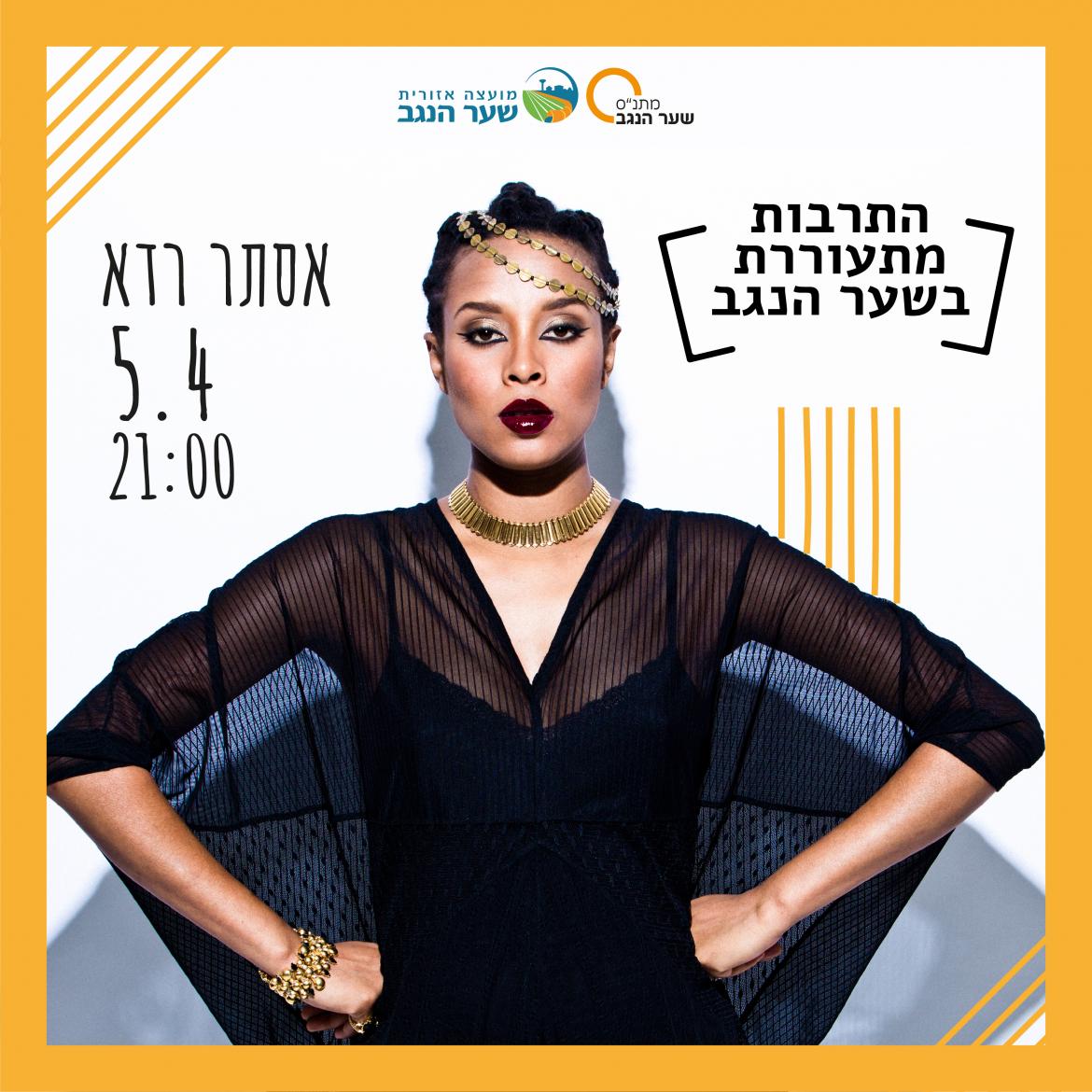 אסתר רדא - הופעה