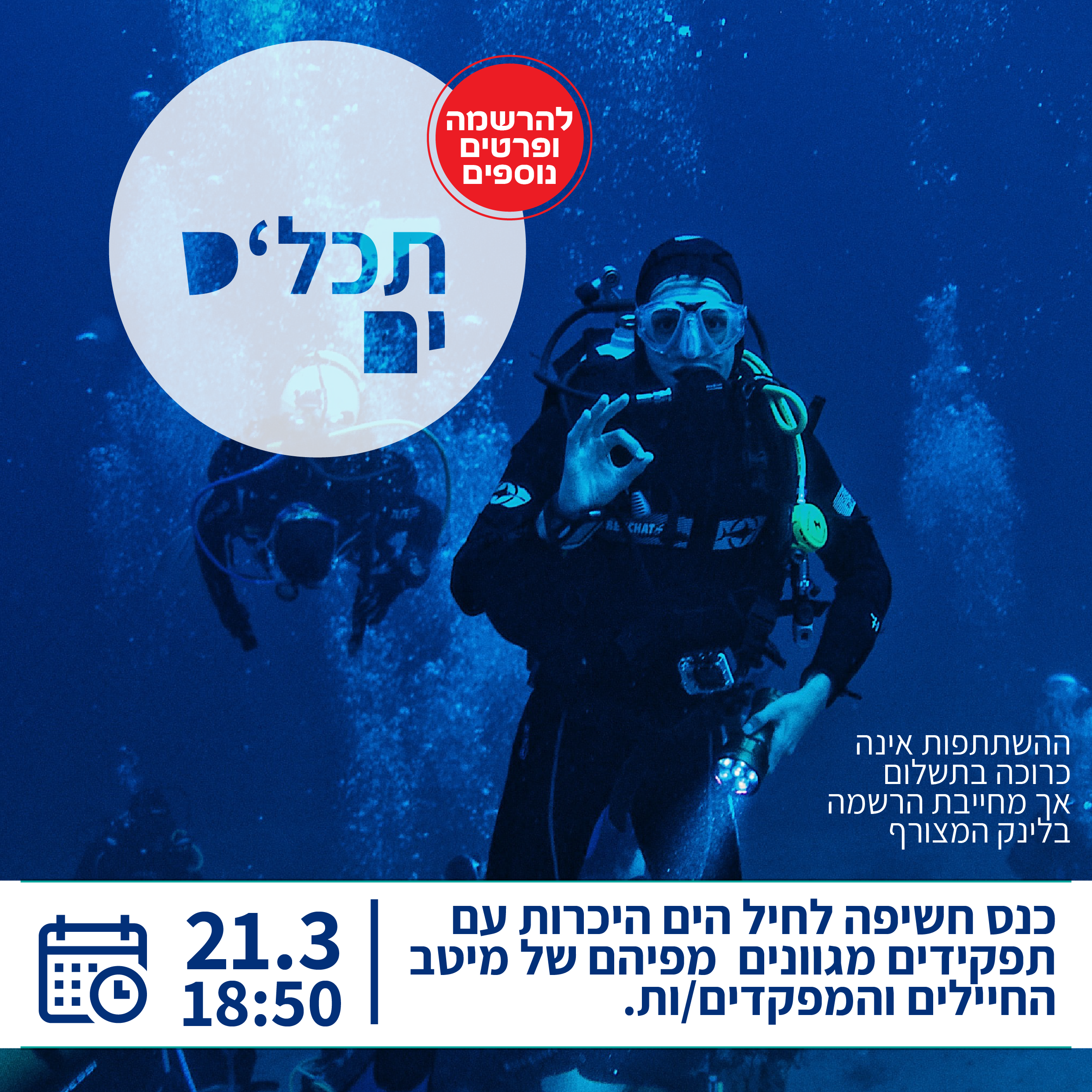 כנס חשיפה לחיל הים