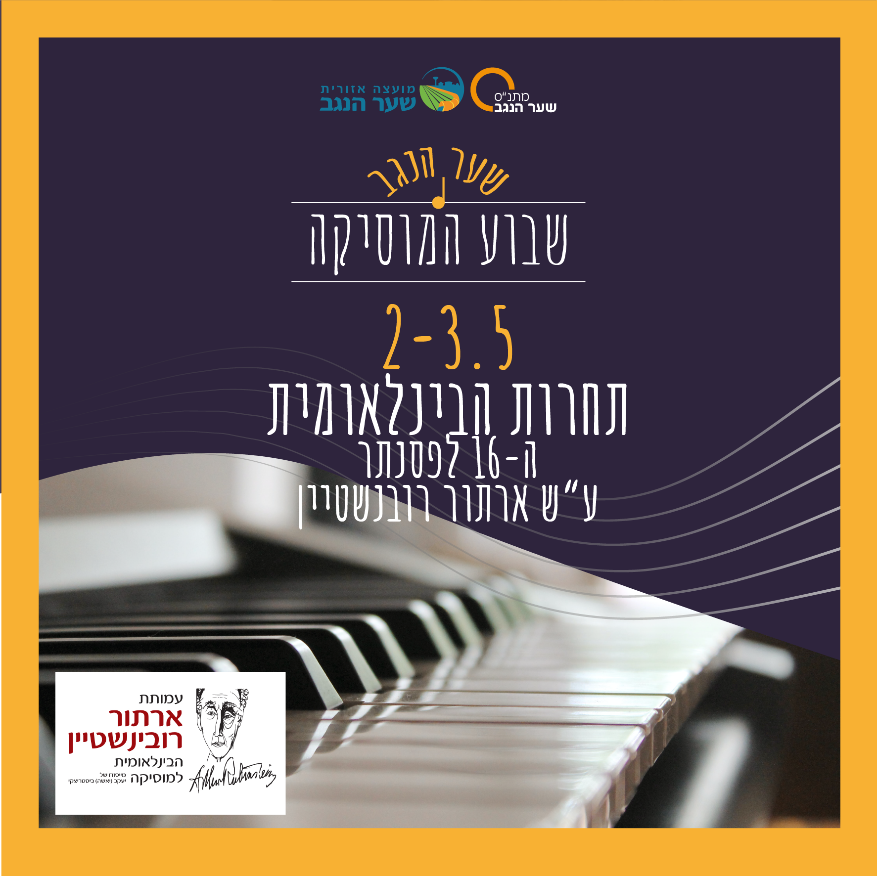 שבוע המוסיקה - תחרות הבינלאומית ה-16 לפסנתר ע"ש ארתור רובינשטיין