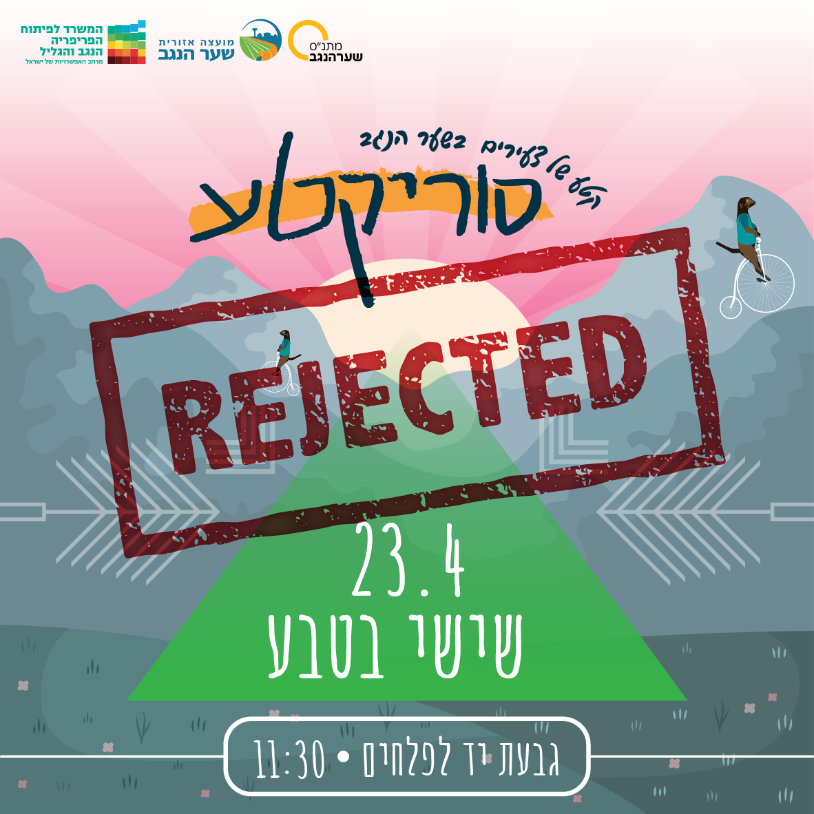 סוריקטע צעירים - שישי בטבע שלנו