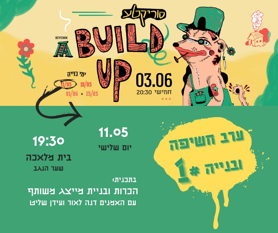 סוריקטע הרצאה של ברנר (פעיל במידברן) והצגת אירוע "בילד-אפ"