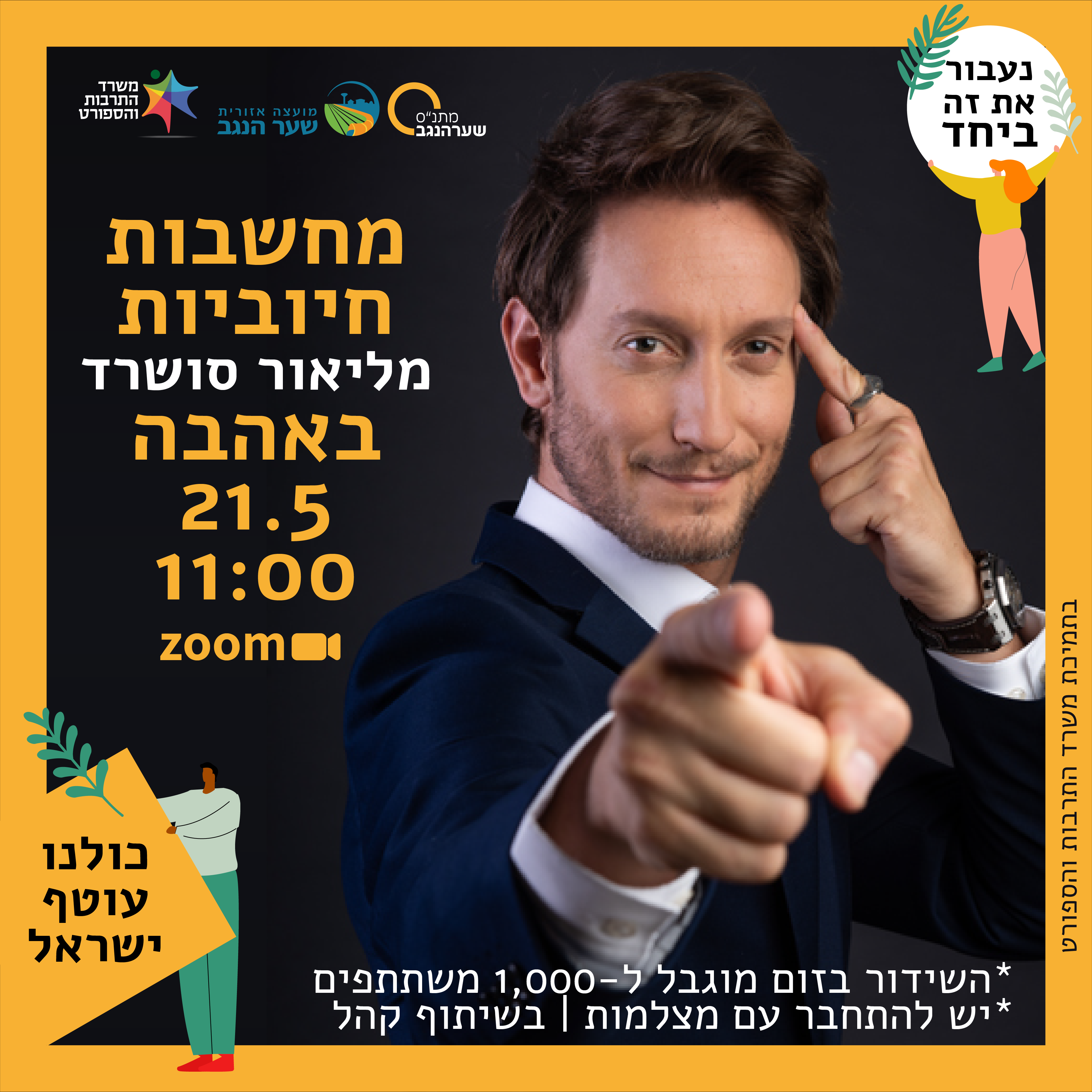 מחשבות חיוביות מליאור סושרד באהבה