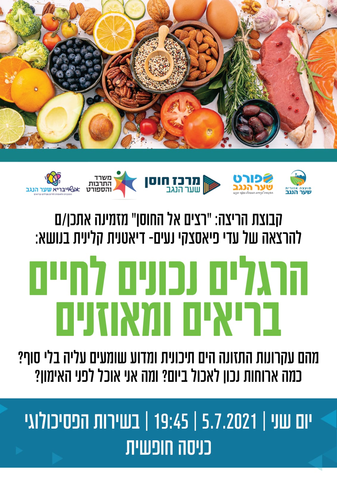 קבוצת ריצה "רצים אל החוסן" מזמינה להרצאה הרגלים נכונים לחיים בריאים ומאוזנים