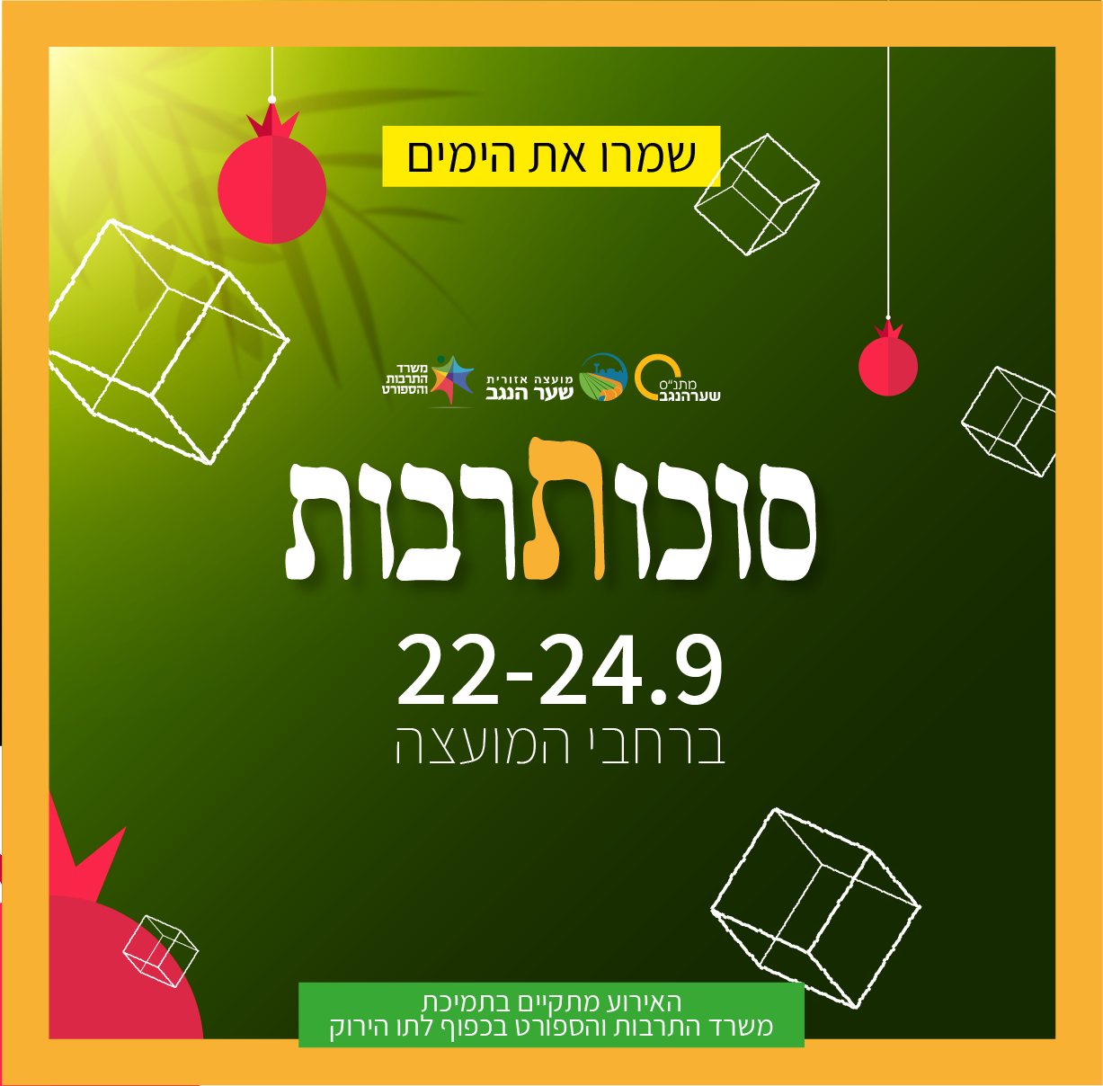 סוכותרבות פסטיבל