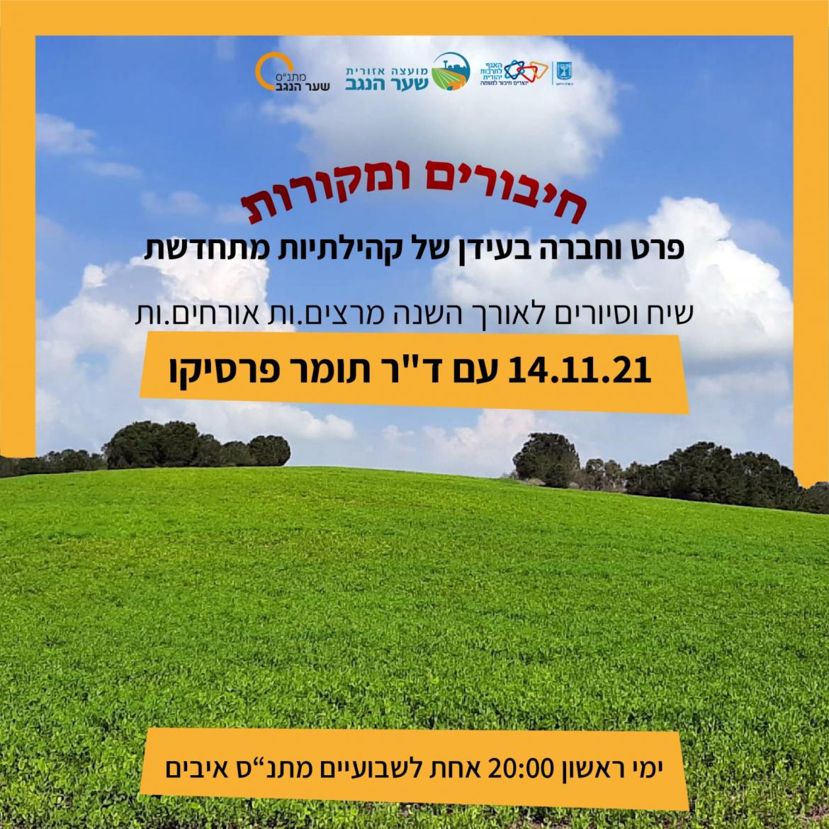 חיבורים ומקורות