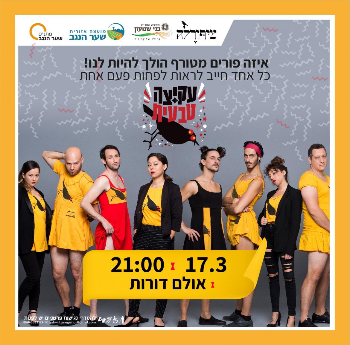 ציפורלה- עקיצה טבעית