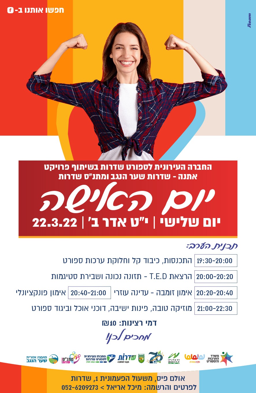 יום האשה שדרות