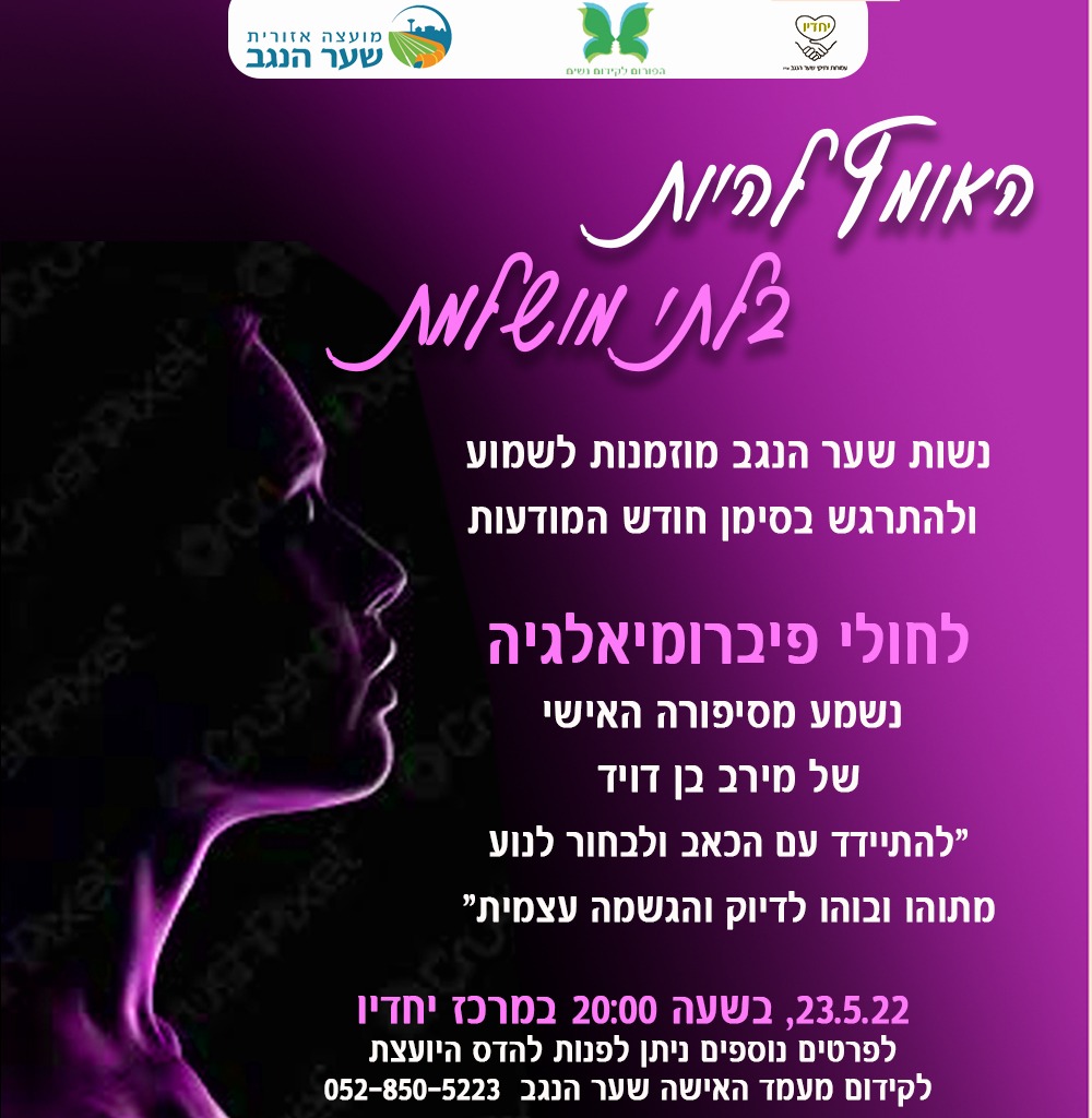 האומץ להיות בלתי מושלמת