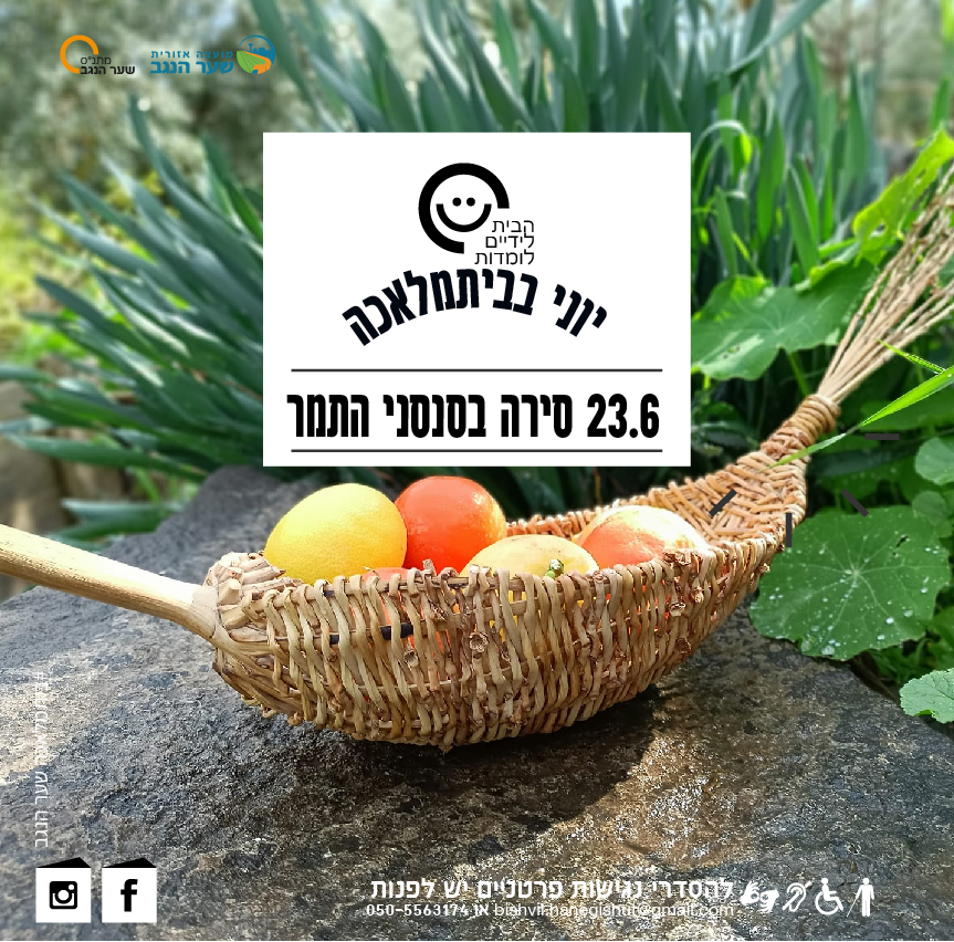 סירה בסנסני התמר.