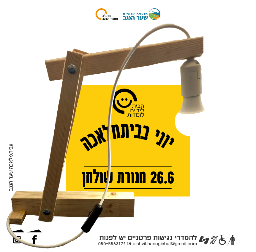 סדנת מנורה מעוצבת - אפשר הורה ונוער (מעל 12)