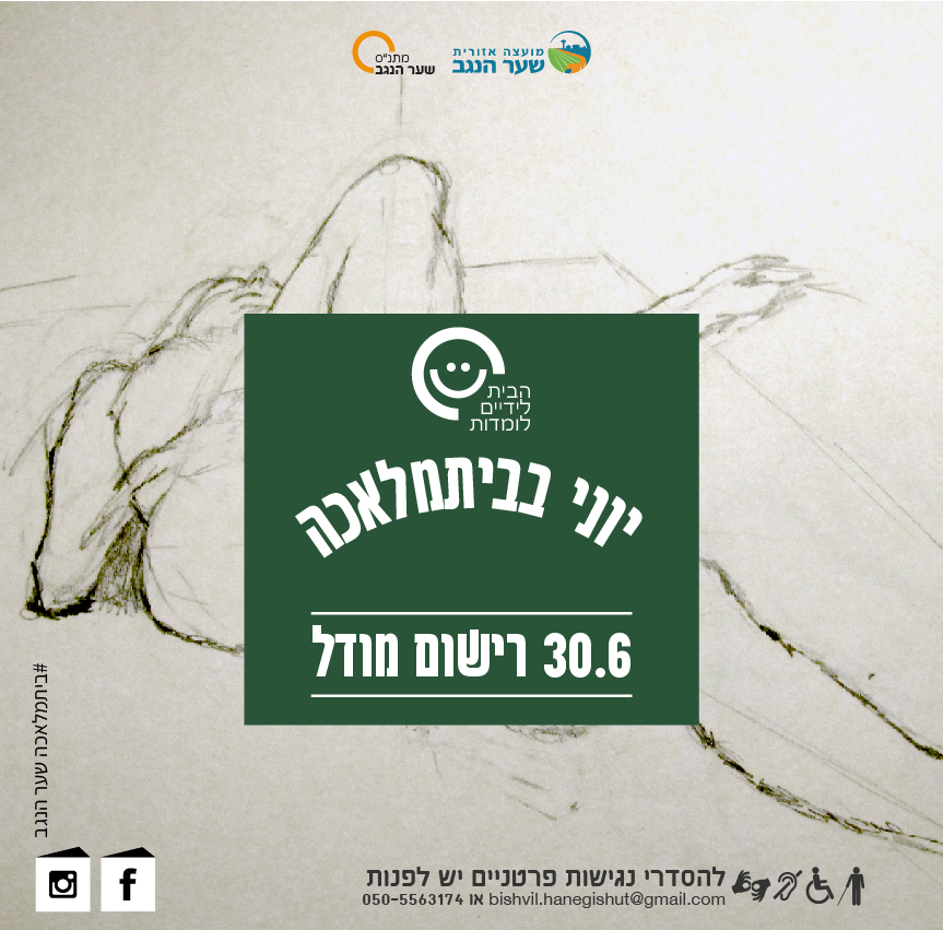 רישום מודל ערום