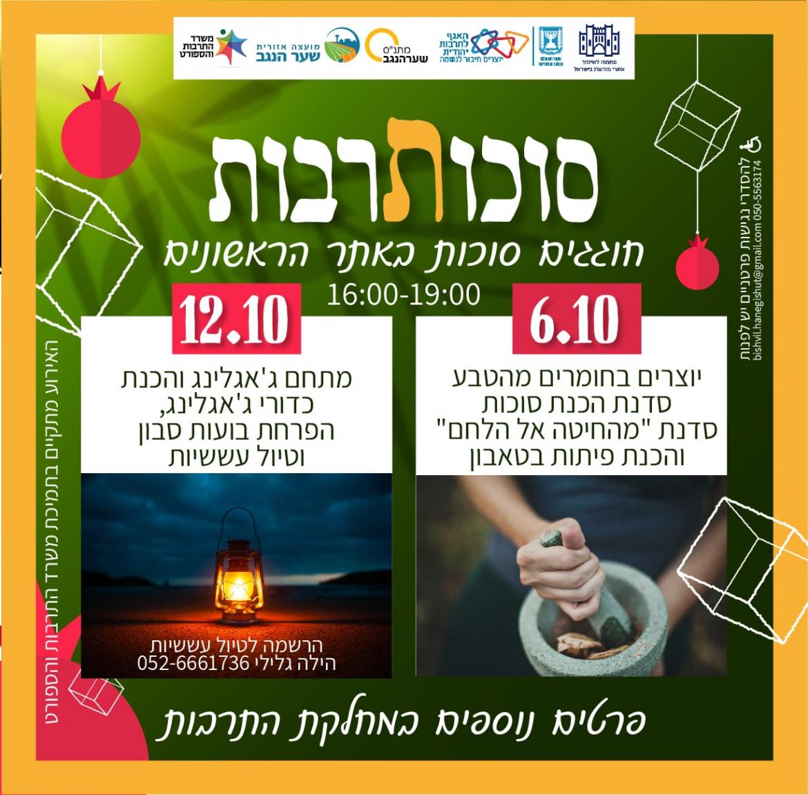 סוכות תרבות