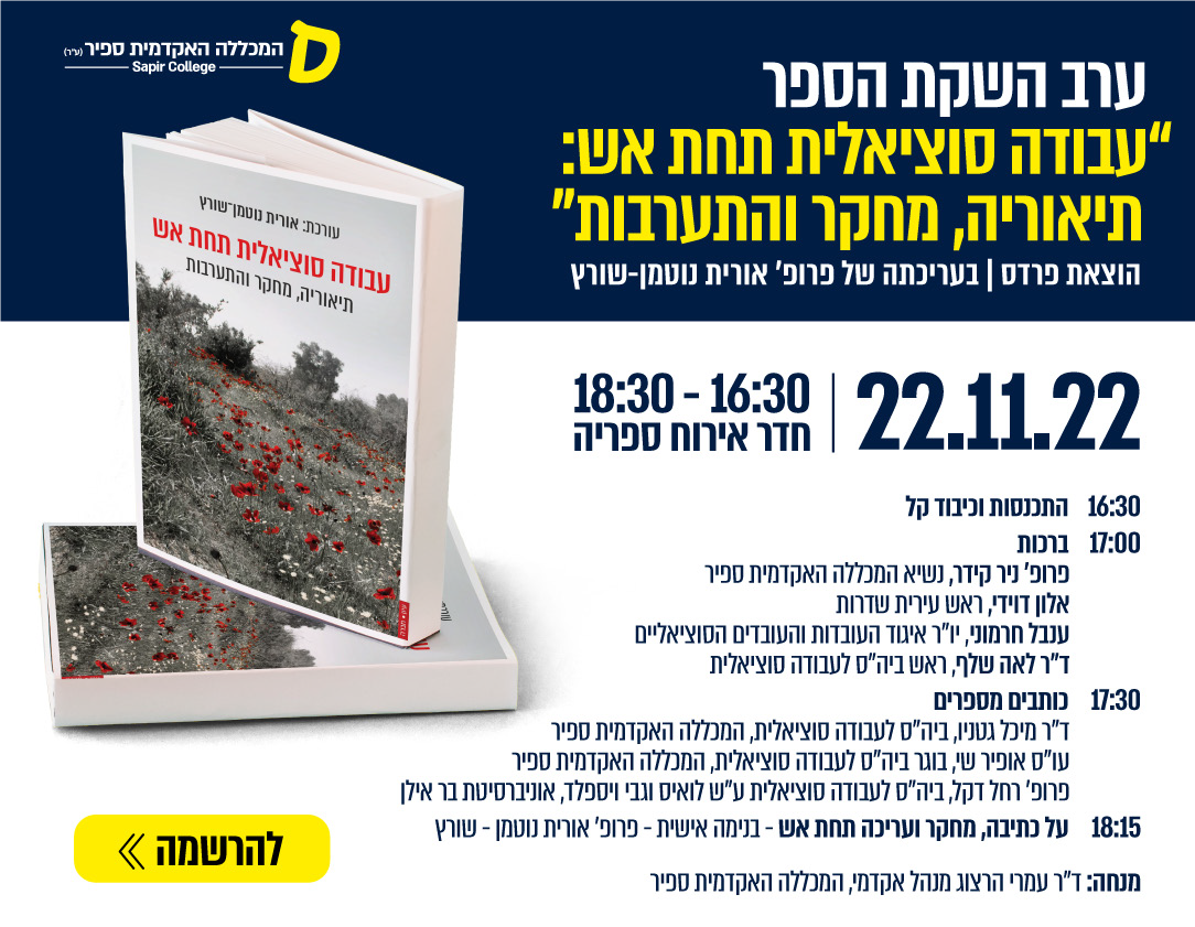 ערב השקת ספר