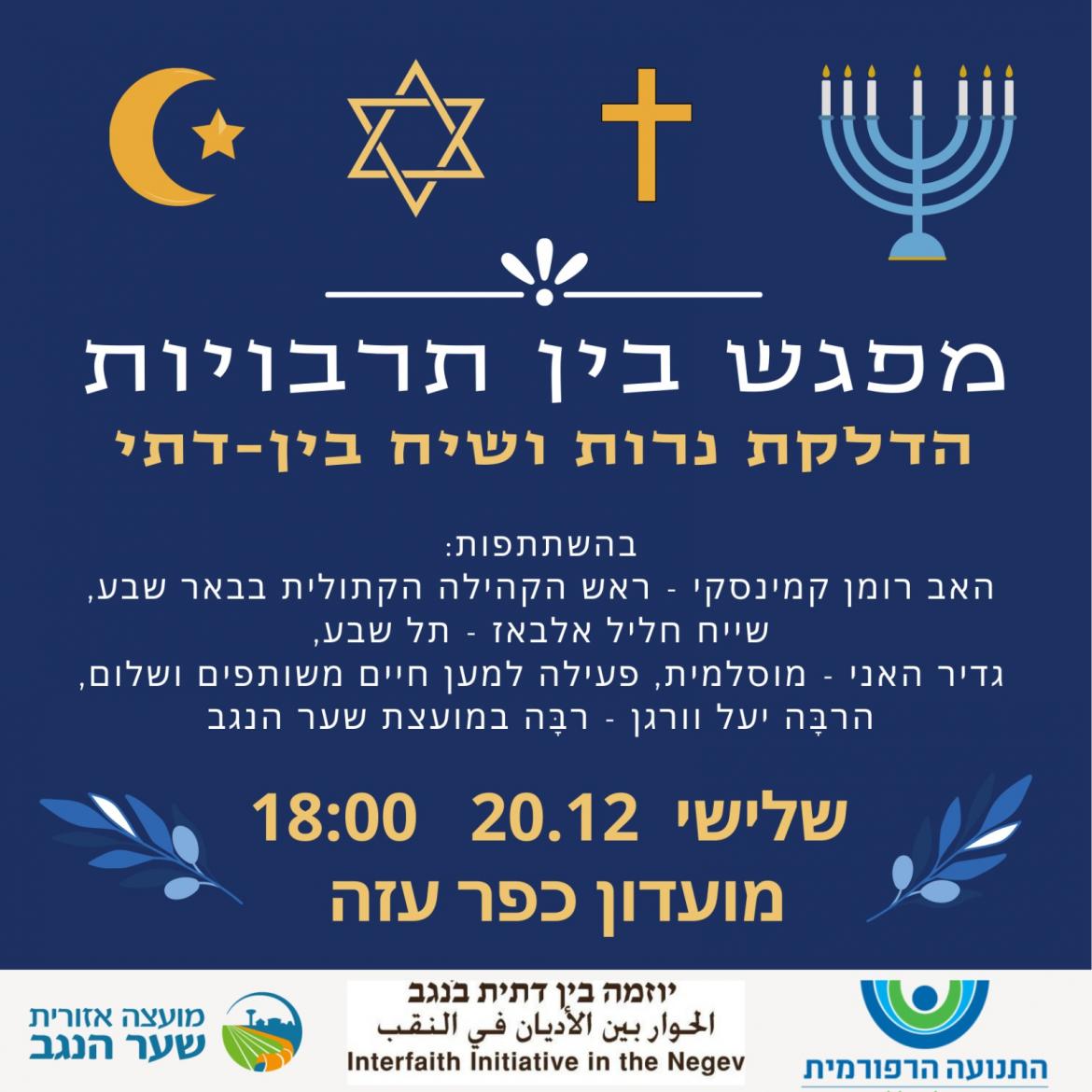 מפגש בין תרבויות