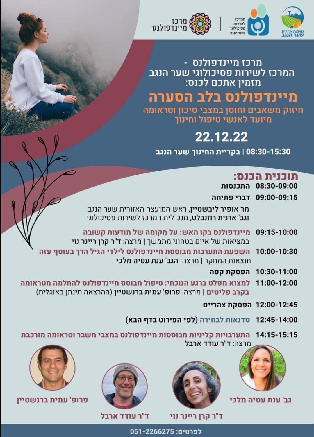 מיינדפולס בלב הסערה