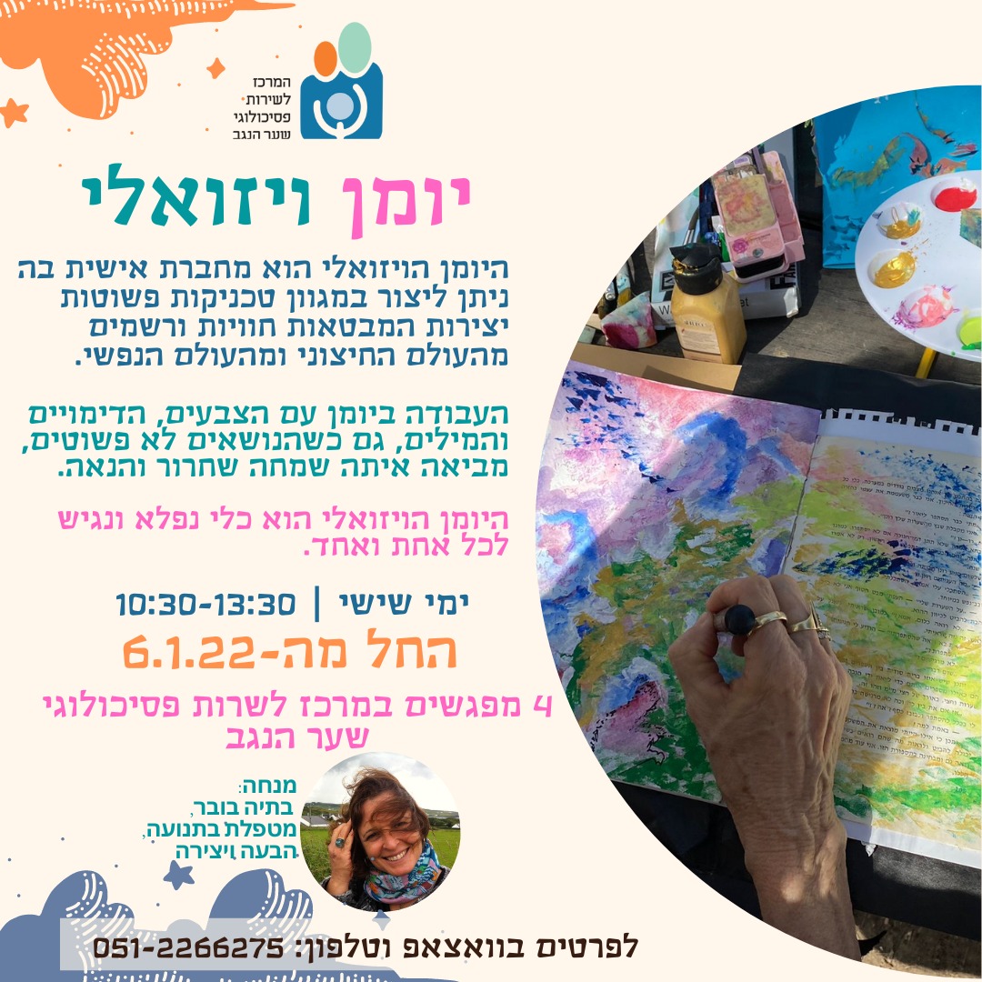 יומן ויזואלי