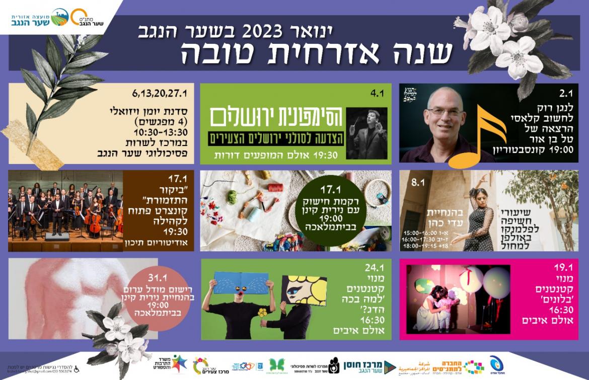 ינואר 2023