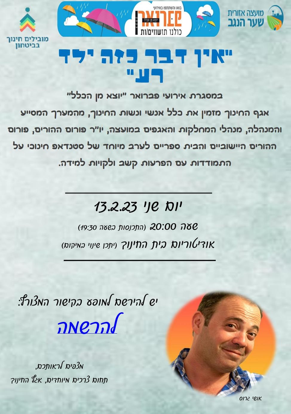 אין דבר כזה ילד רע